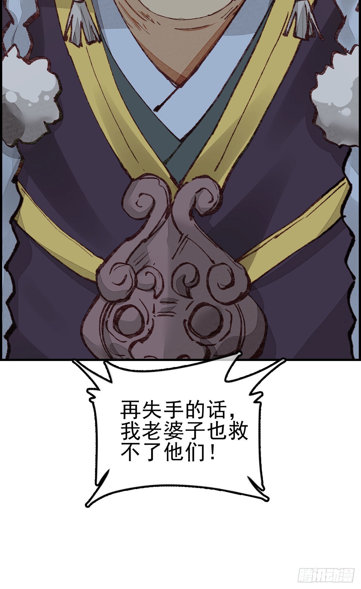 畫江湖之不良人 官方授權漫畫 - 豔福不淺(1/2) - 1