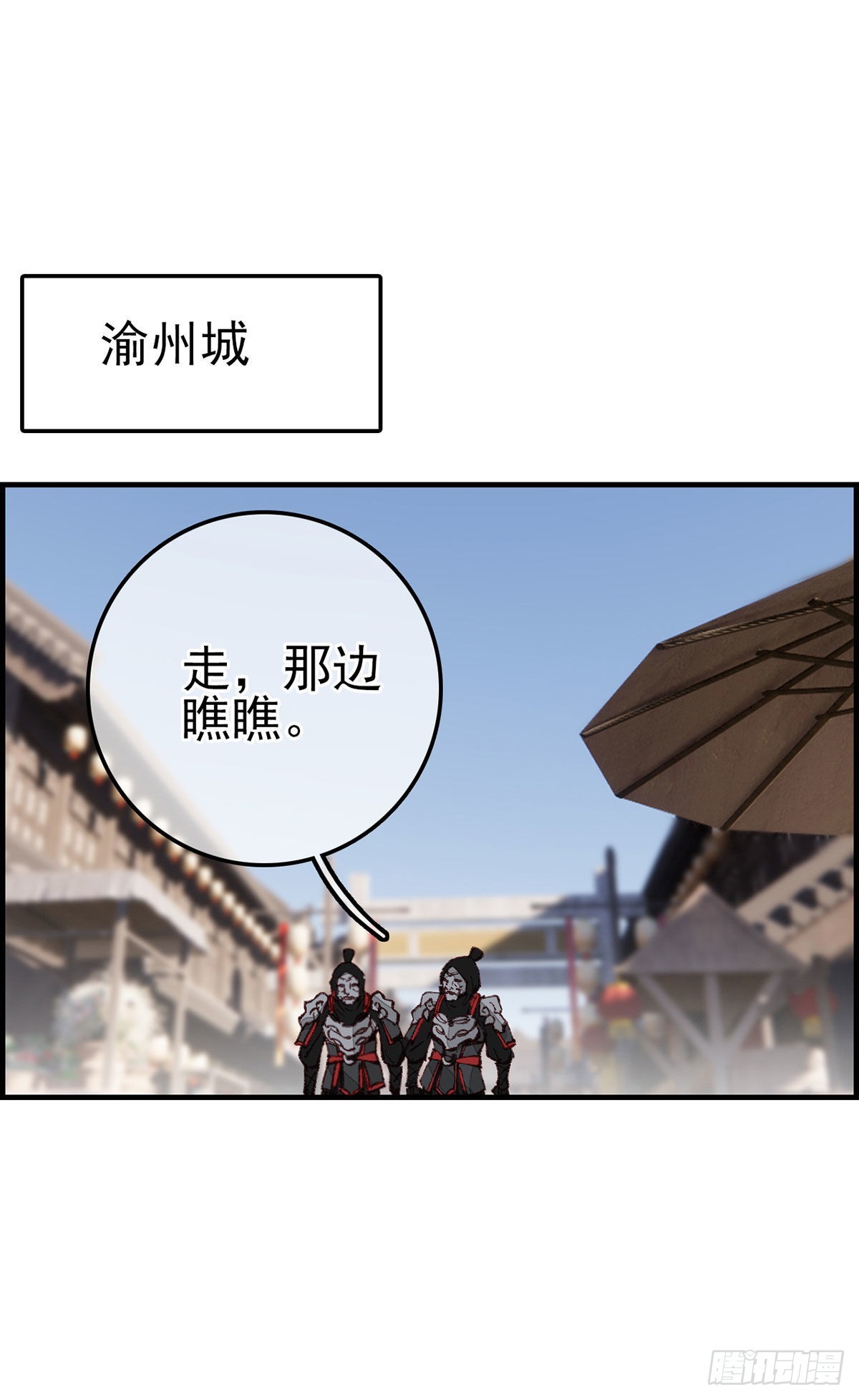 畫江湖之不良人 官方授權漫畫 - 豔福不淺(1/2) - 2