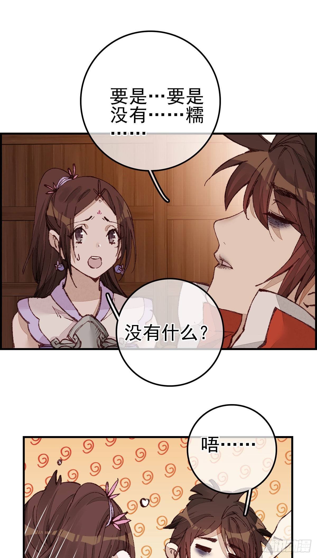 畫江湖之不良人 官方授權漫畫 - 豔福不淺(1/2) - 8