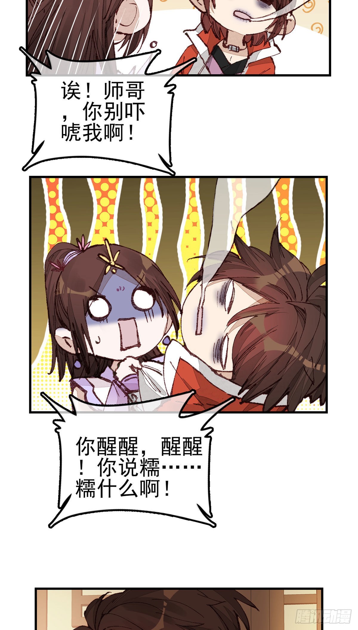 畫江湖之不良人 官方授權漫畫 - 豔福不淺(1/2) - 1