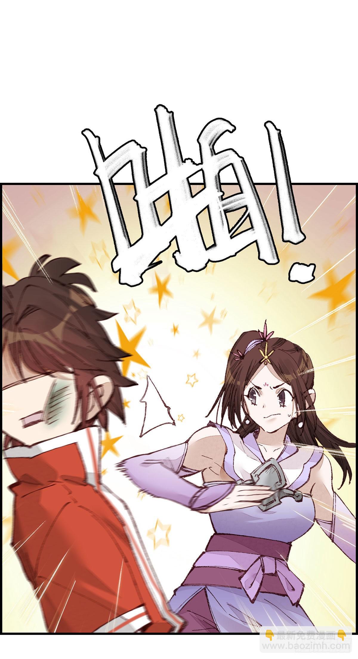 畫江湖之不良人 官方授權漫畫 - 豔福不淺(1/2) - 4