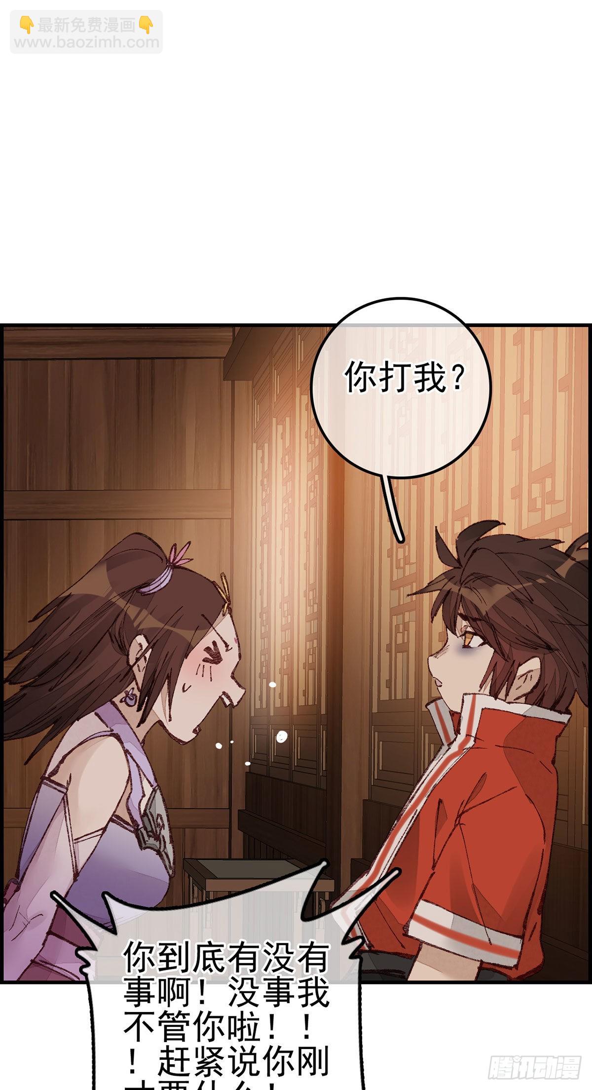 畫江湖之不良人 官方授權漫畫 - 豔福不淺(1/2) - 5