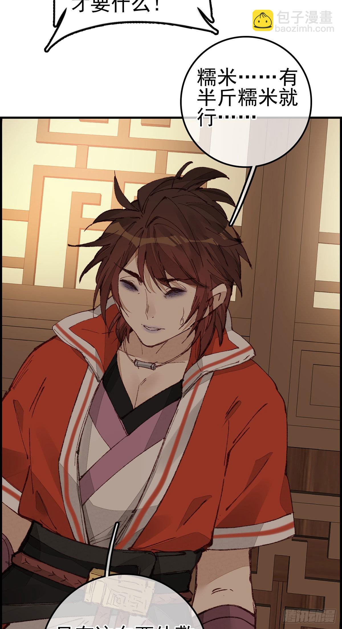 畫江湖之不良人 官方授權漫畫 - 豔福不淺(1/2) - 6