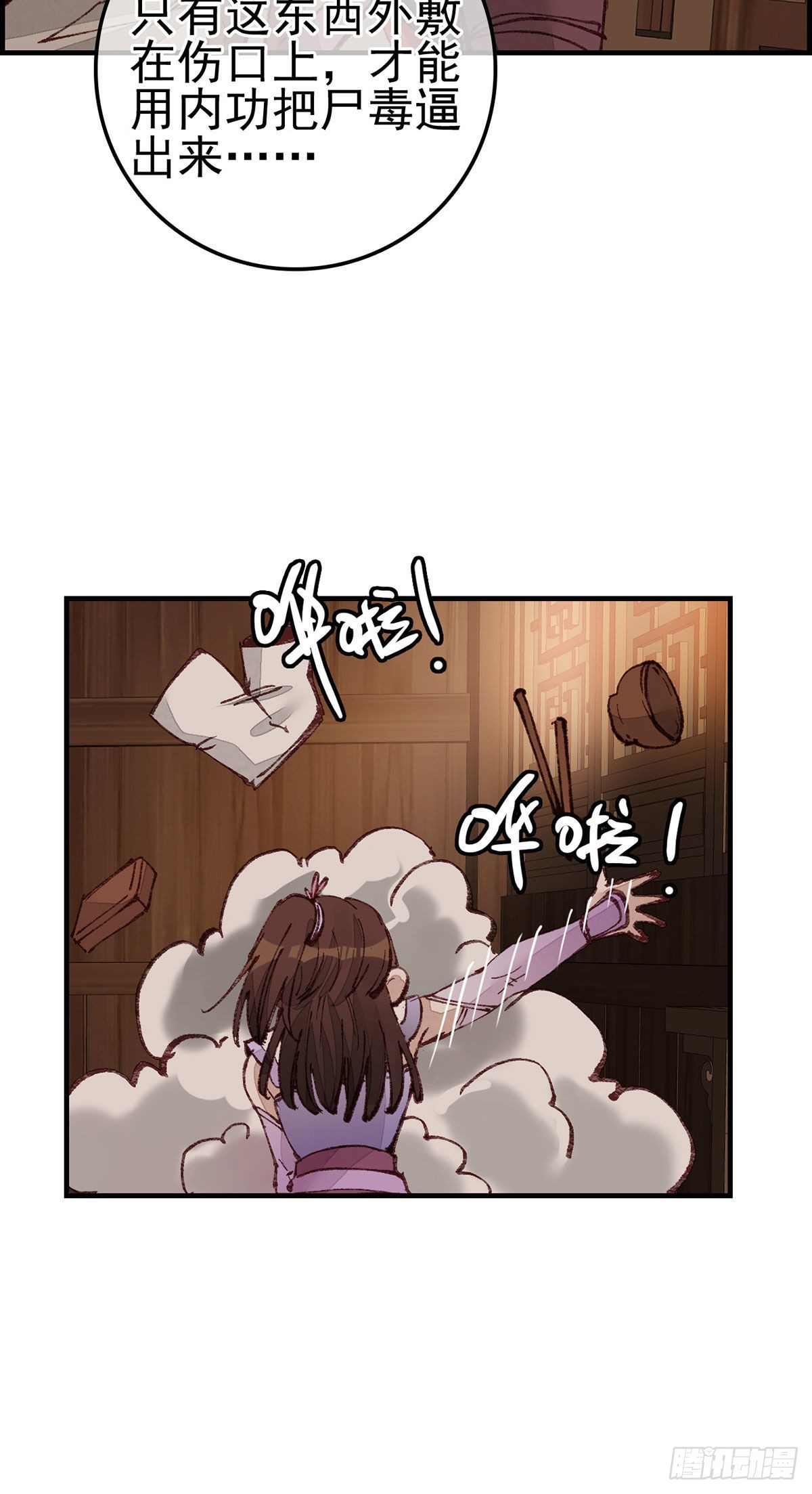 畫江湖之不良人 官方授權漫畫 - 豔福不淺(1/2) - 7