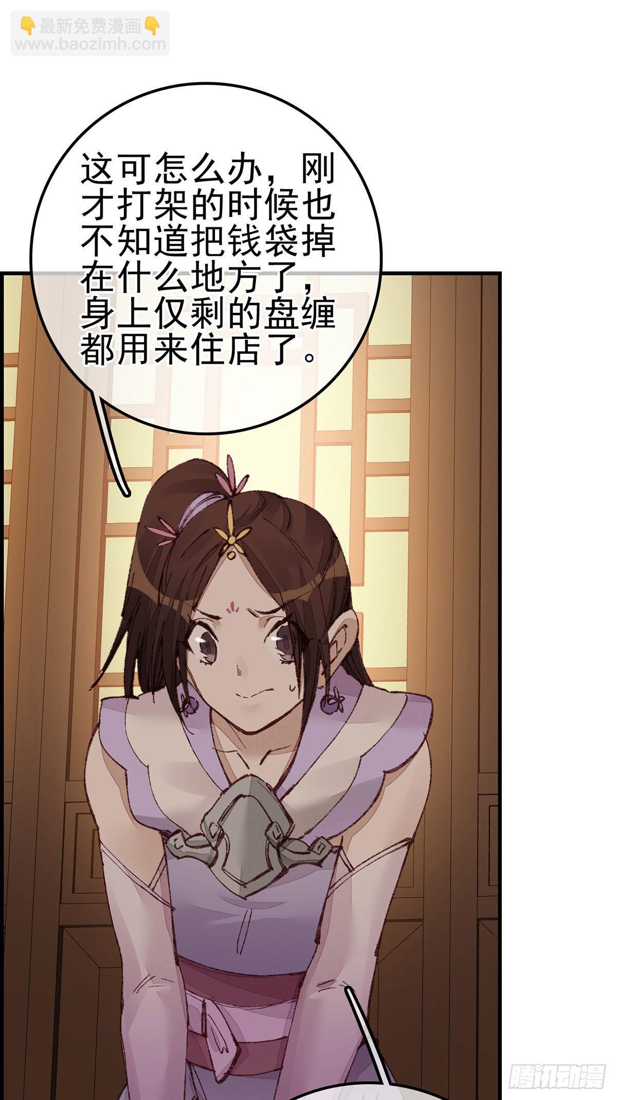 畫江湖之不良人 官方授權漫畫 - 豔福不淺(1/2) - 8