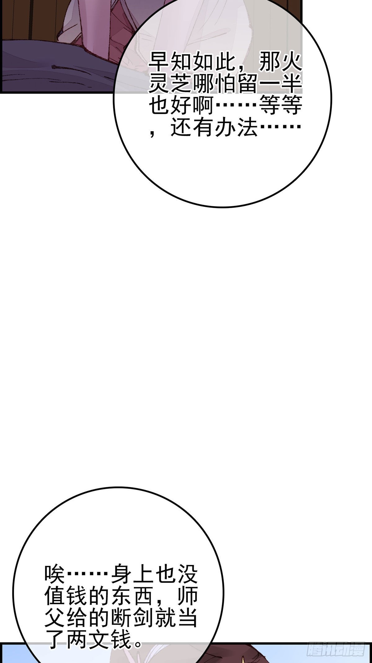 畫江湖之不良人 官方授權漫畫 - 豔福不淺(1/2) - 1