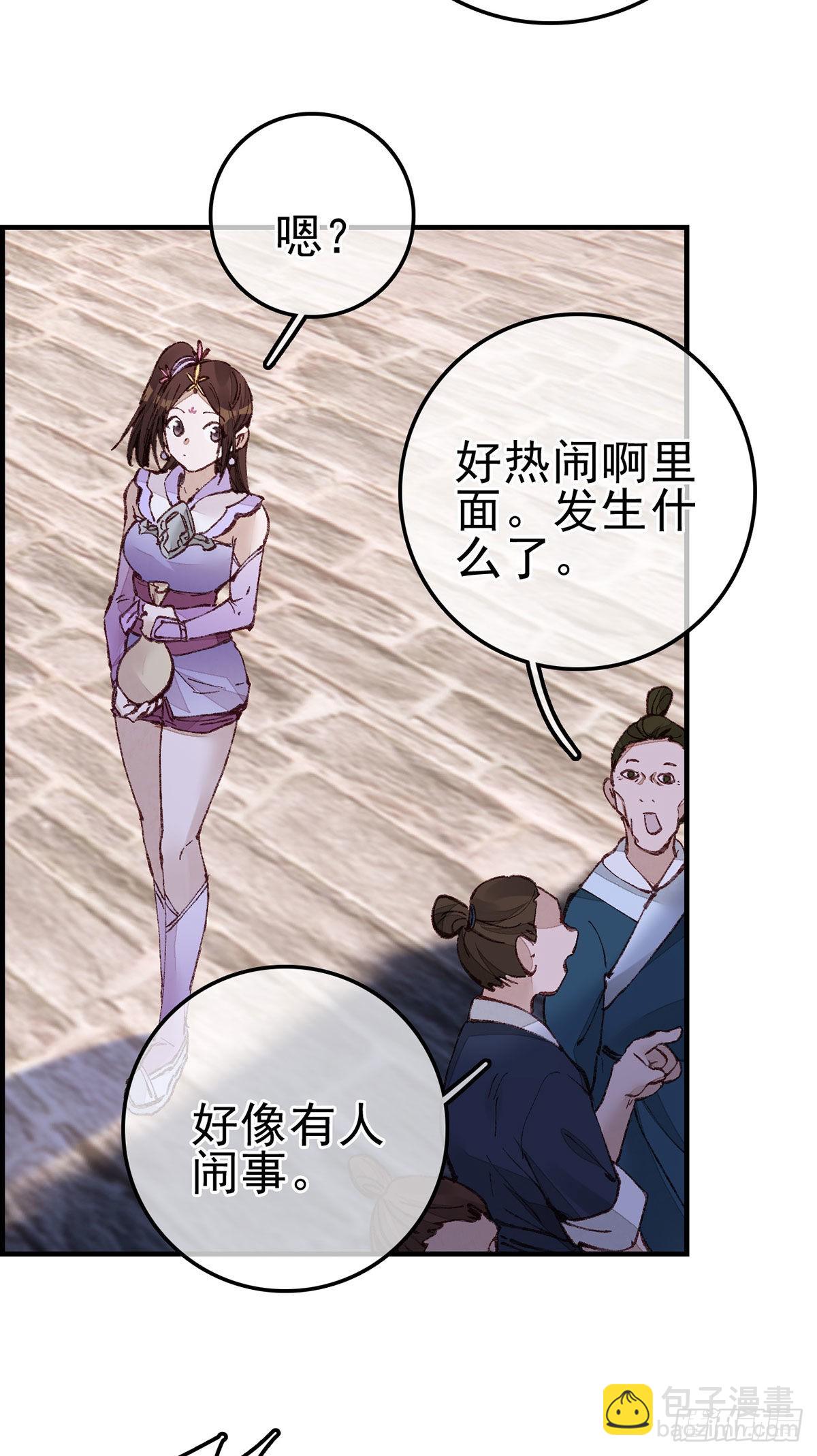 畫江湖之不良人 官方授權漫畫 - 豔福不淺(1/2) - 3