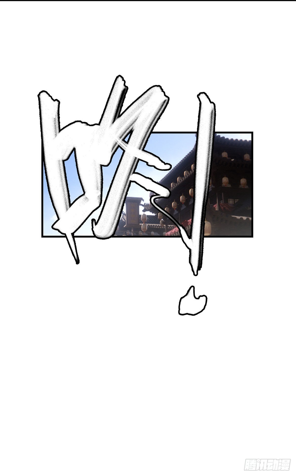 畫江湖之不良人 官方授權漫畫 - 豔福不淺(1/2) - 8