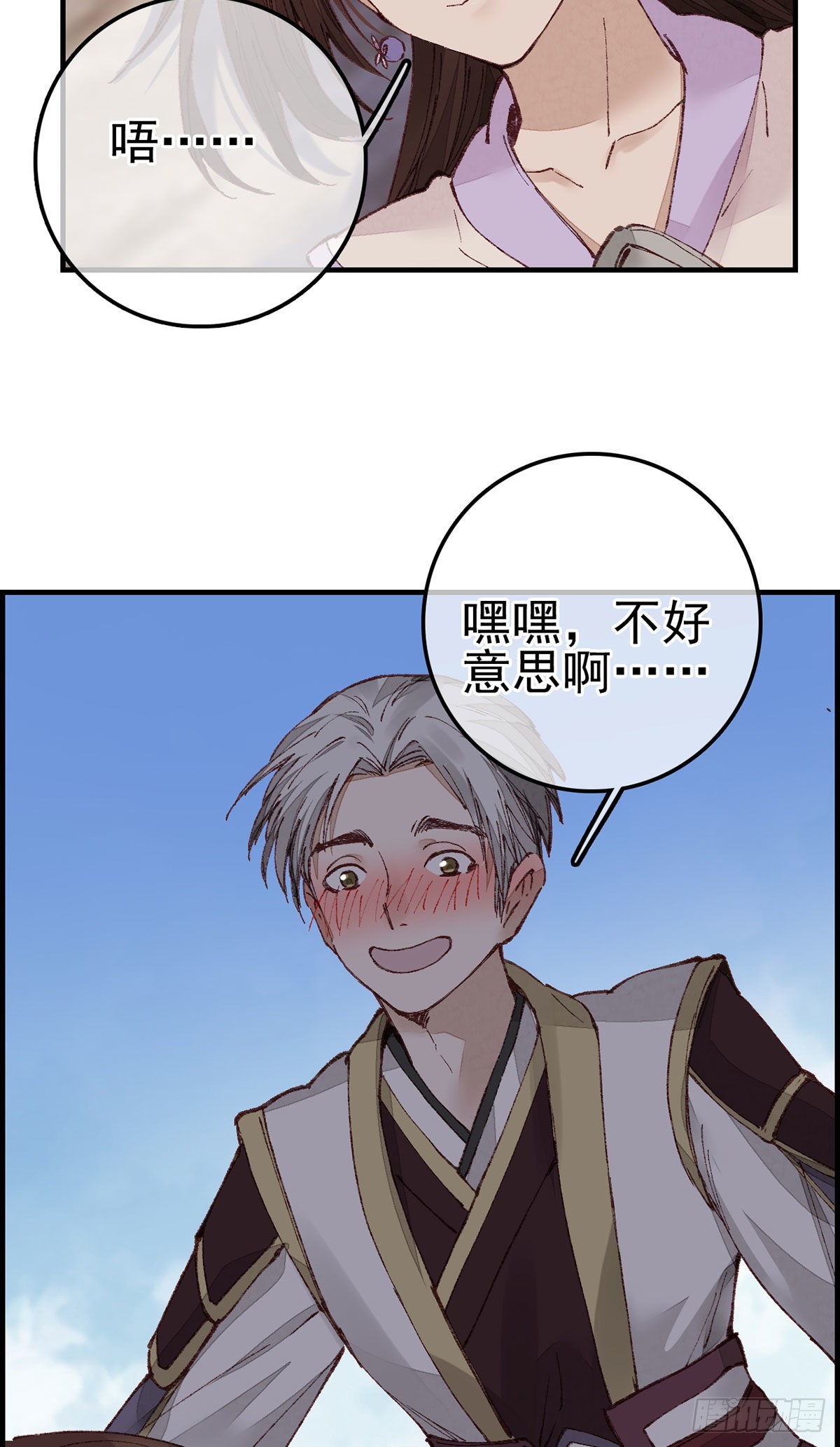 畫江湖之不良人 官方授權漫畫 - 豔福不淺(1/2) - 3