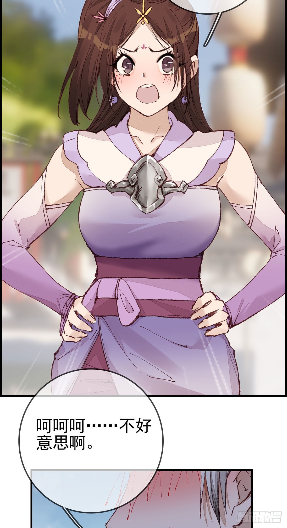 畫江湖之不良人 官方授權漫畫 - 豔福不淺(1/2) - 1