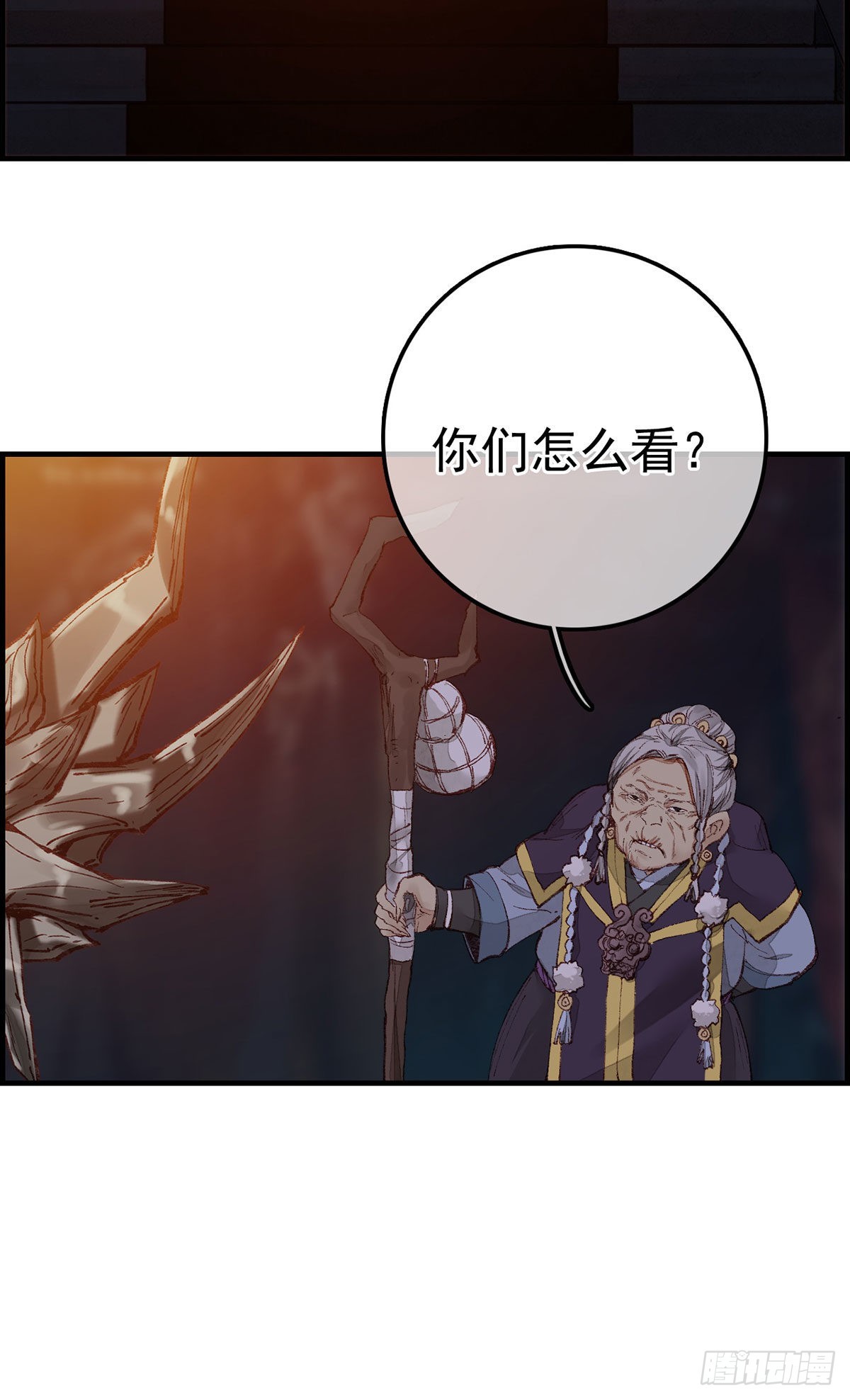 畫江湖之不良人 官方授權漫畫 - 豔福不淺(1/2) - 5