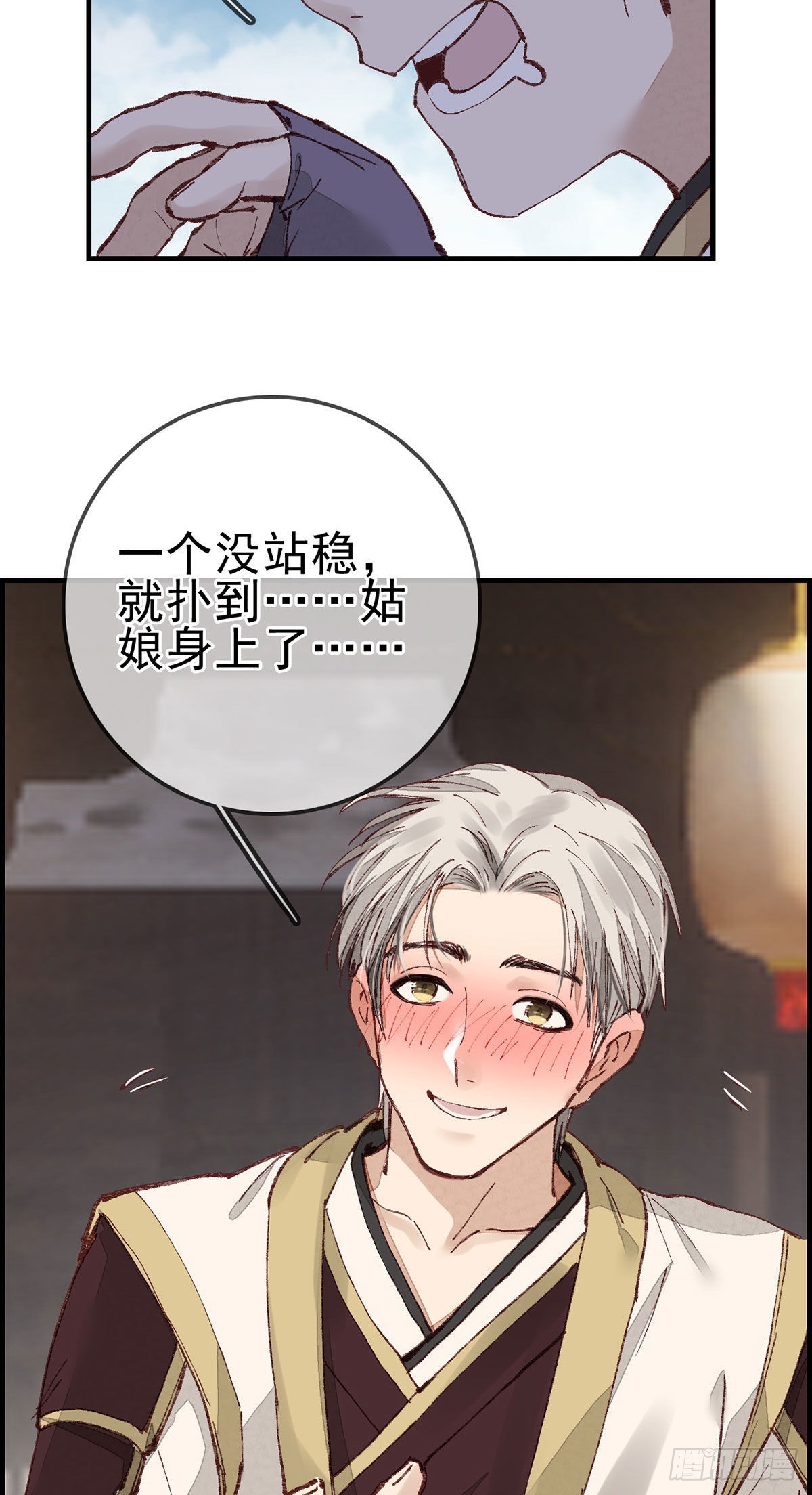 畫江湖之不良人 官方授權漫畫 - 豔福不淺(1/2) - 2