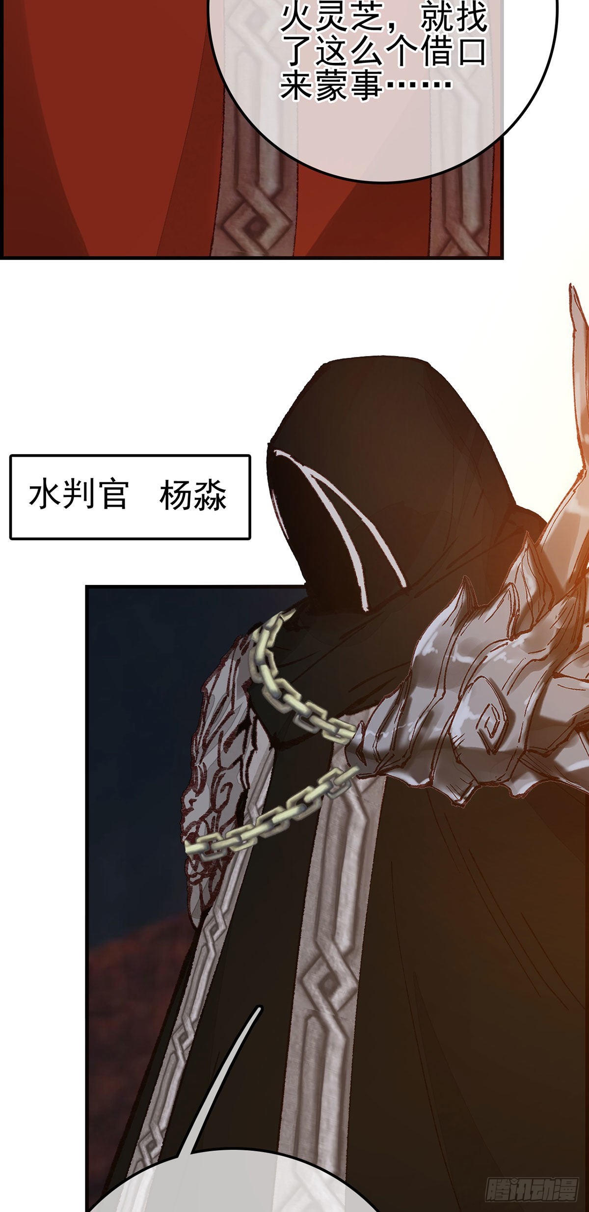 畫江湖之不良人 官方授權漫畫 - 豔福不淺(1/2) - 7