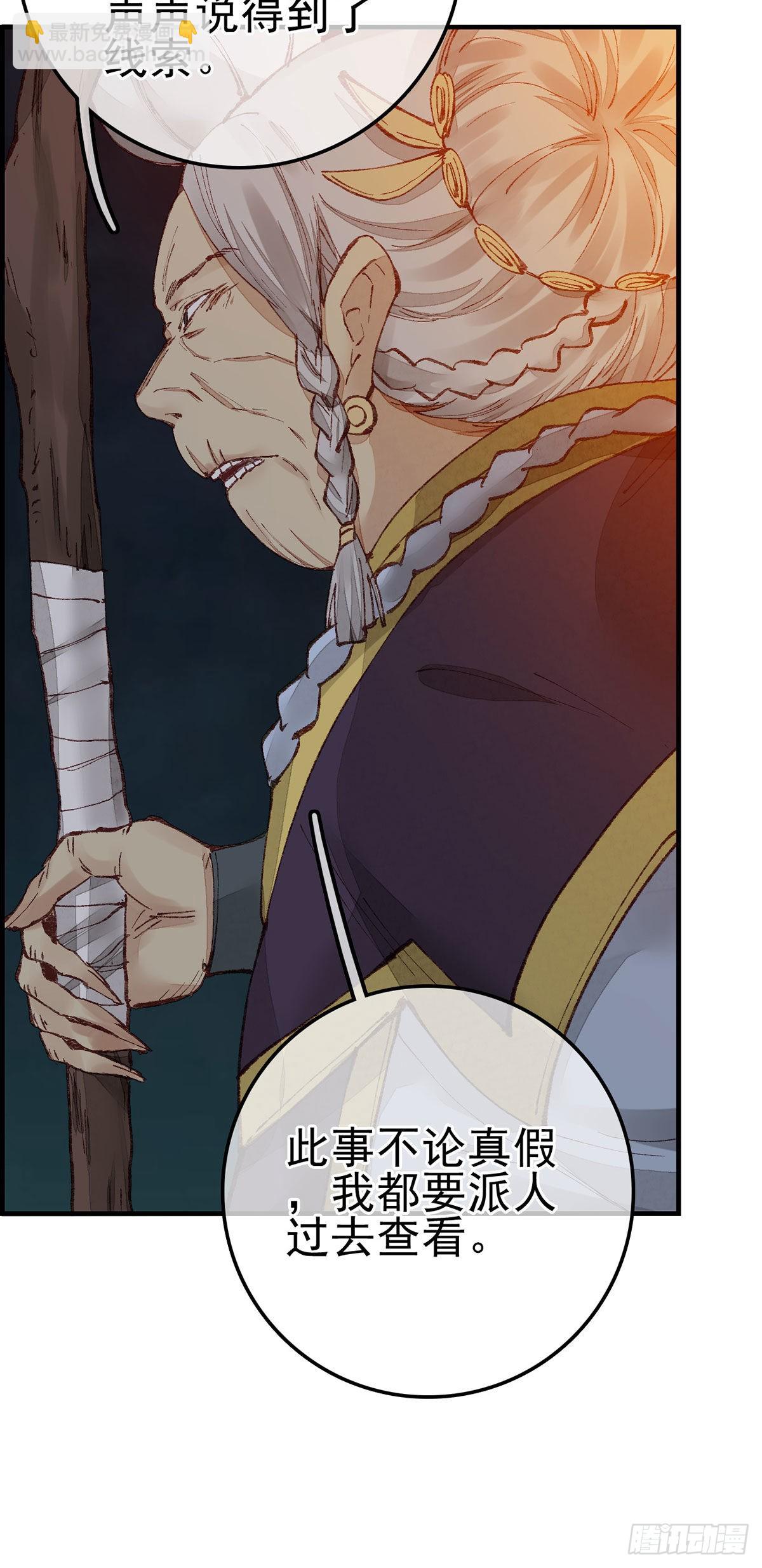 畫江湖之不良人 官方授權漫畫 - 豔福不淺(1/2) - 1