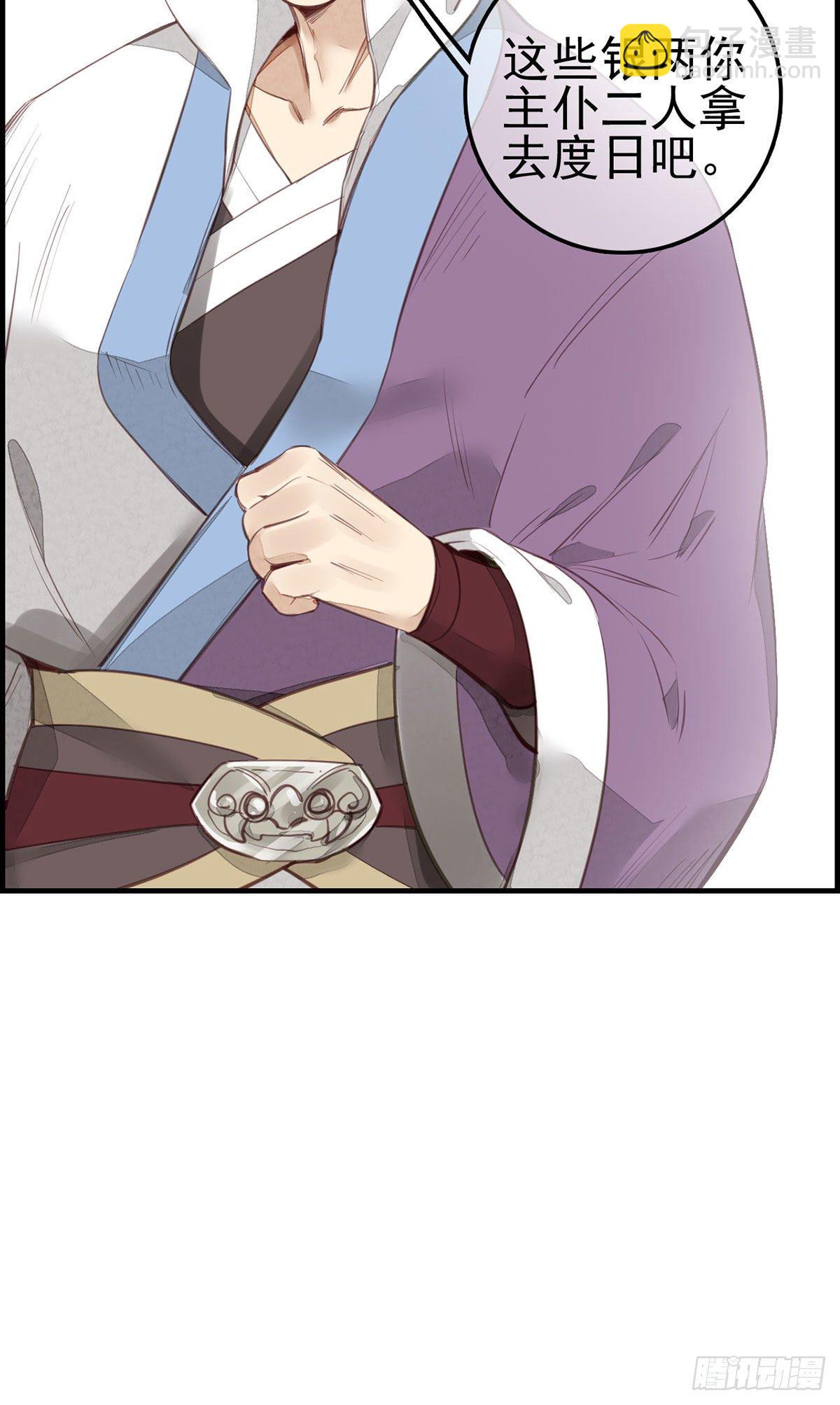 畫江湖之不良人 官方授權漫畫 - 竹林託孤 - 4