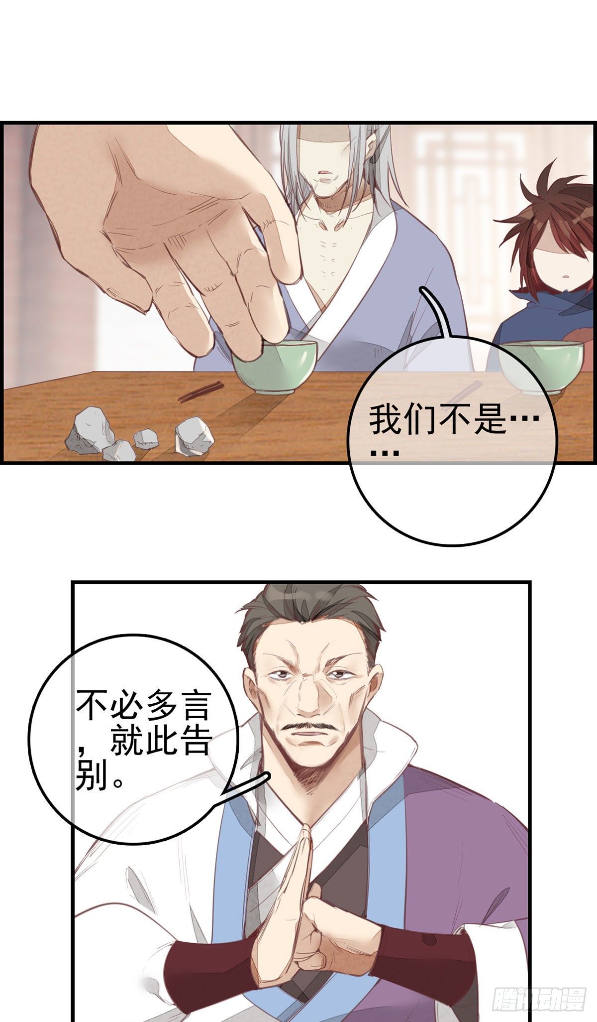 畫江湖之不良人 官方授權漫畫 - 竹林託孤 - 5