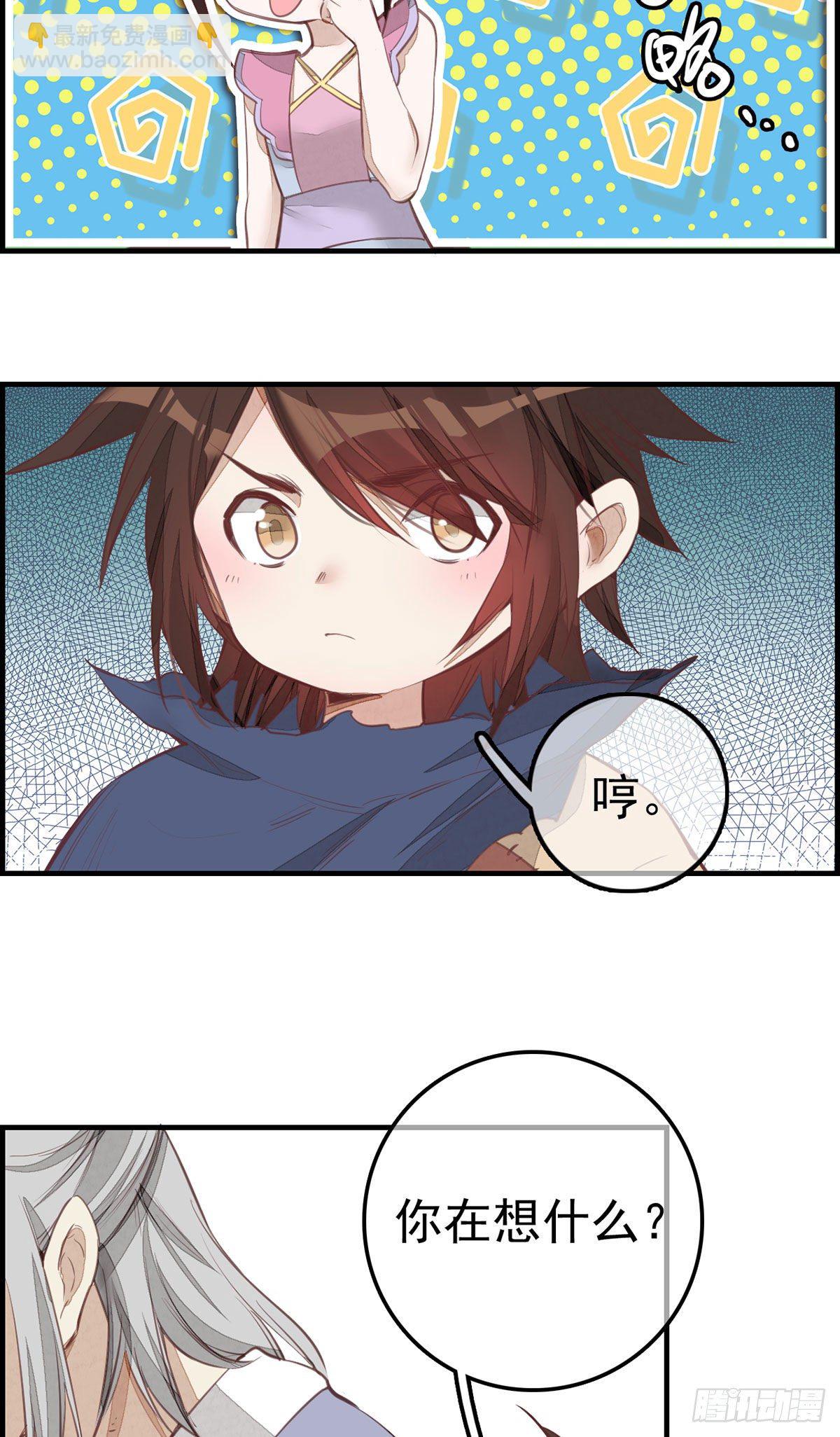 畫江湖之不良人 官方授權漫畫 - 竹林託孤 - 1