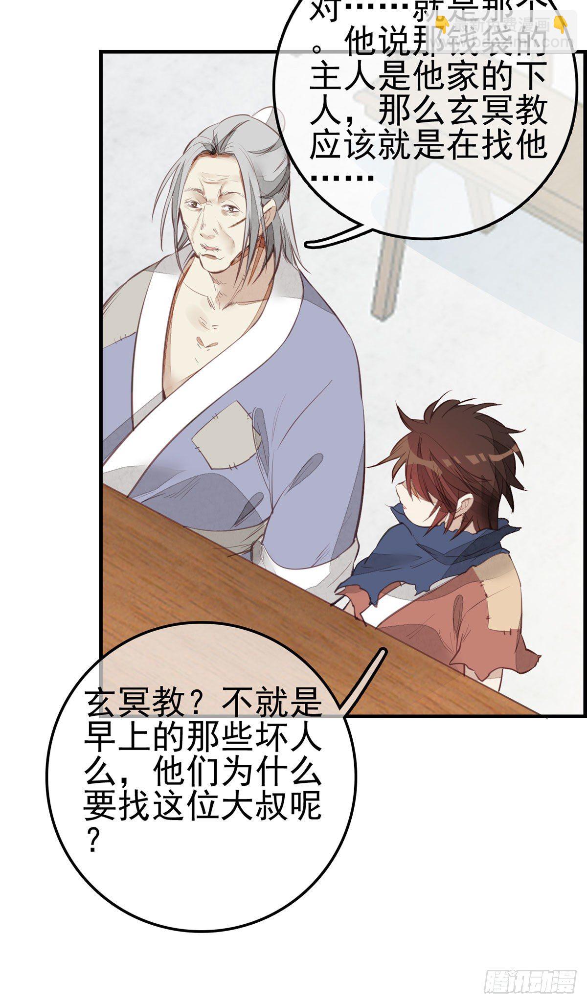 畫江湖之不良人 官方授權漫畫 - 竹林託孤 - 3