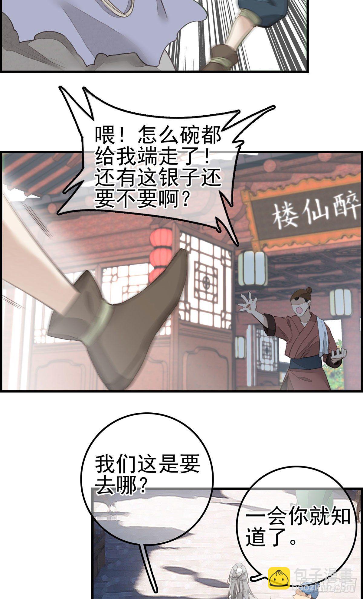 畫江湖之不良人 官方授權漫畫 - 竹林託孤 - 1