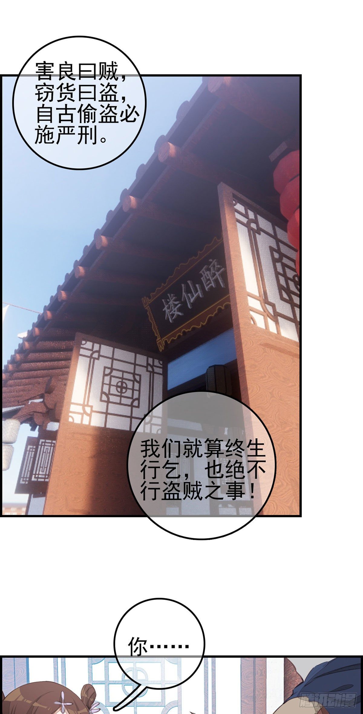 畫江湖之不良人 官方授權漫畫 - 竹林託孤 - 2