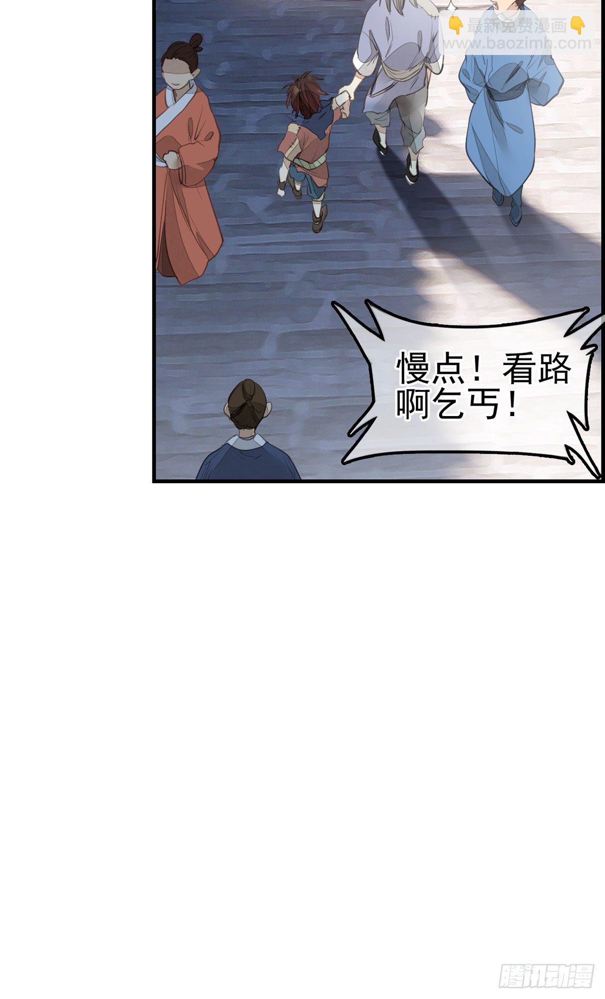 畫江湖之不良人 官方授權漫畫 - 竹林託孤 - 2