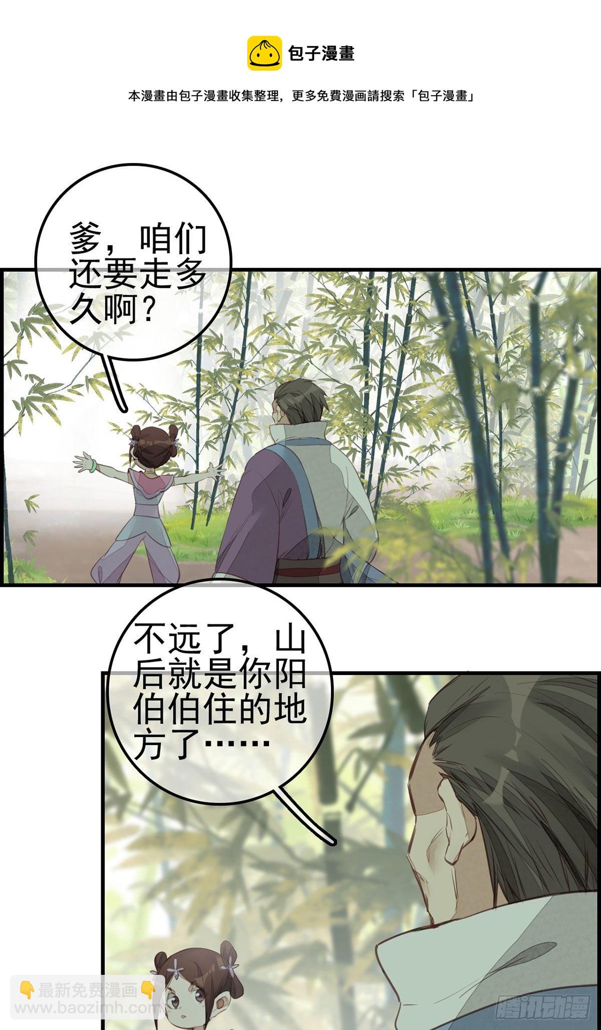 畫江湖之不良人 官方授權漫畫 - 竹林託孤 - 3