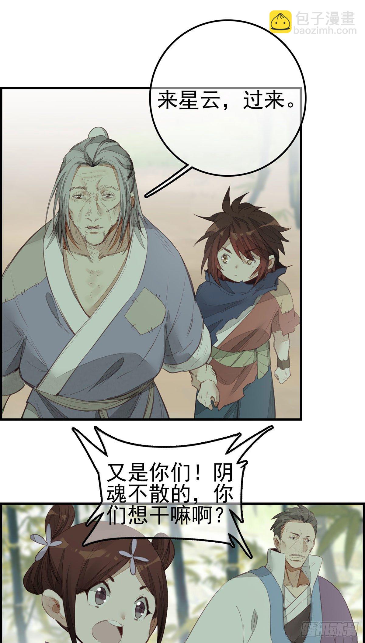 畫江湖之不良人 官方授權漫畫 - 竹林託孤 - 1