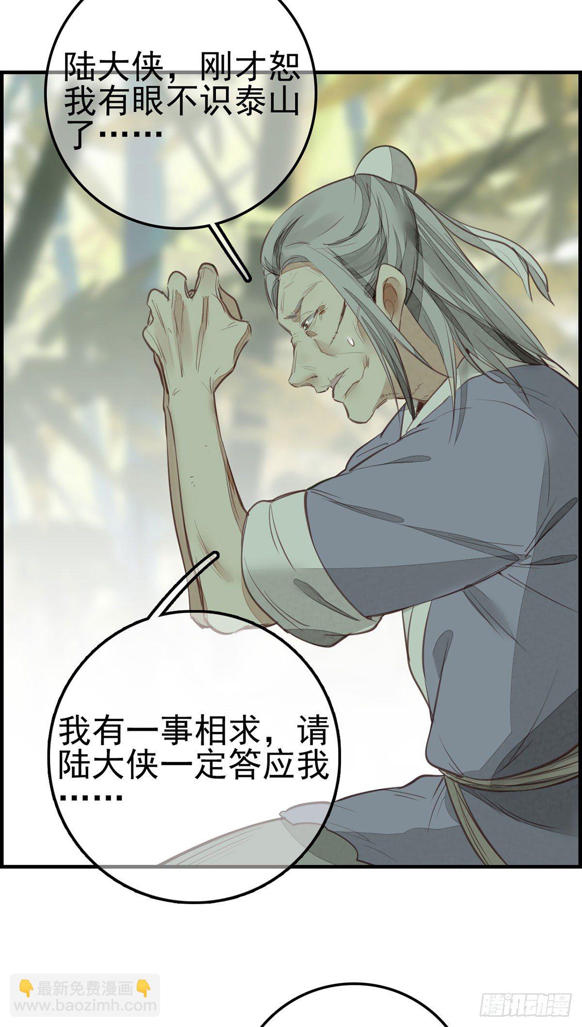 畫江湖之不良人 官方授權漫畫 - 竹林託孤 - 3