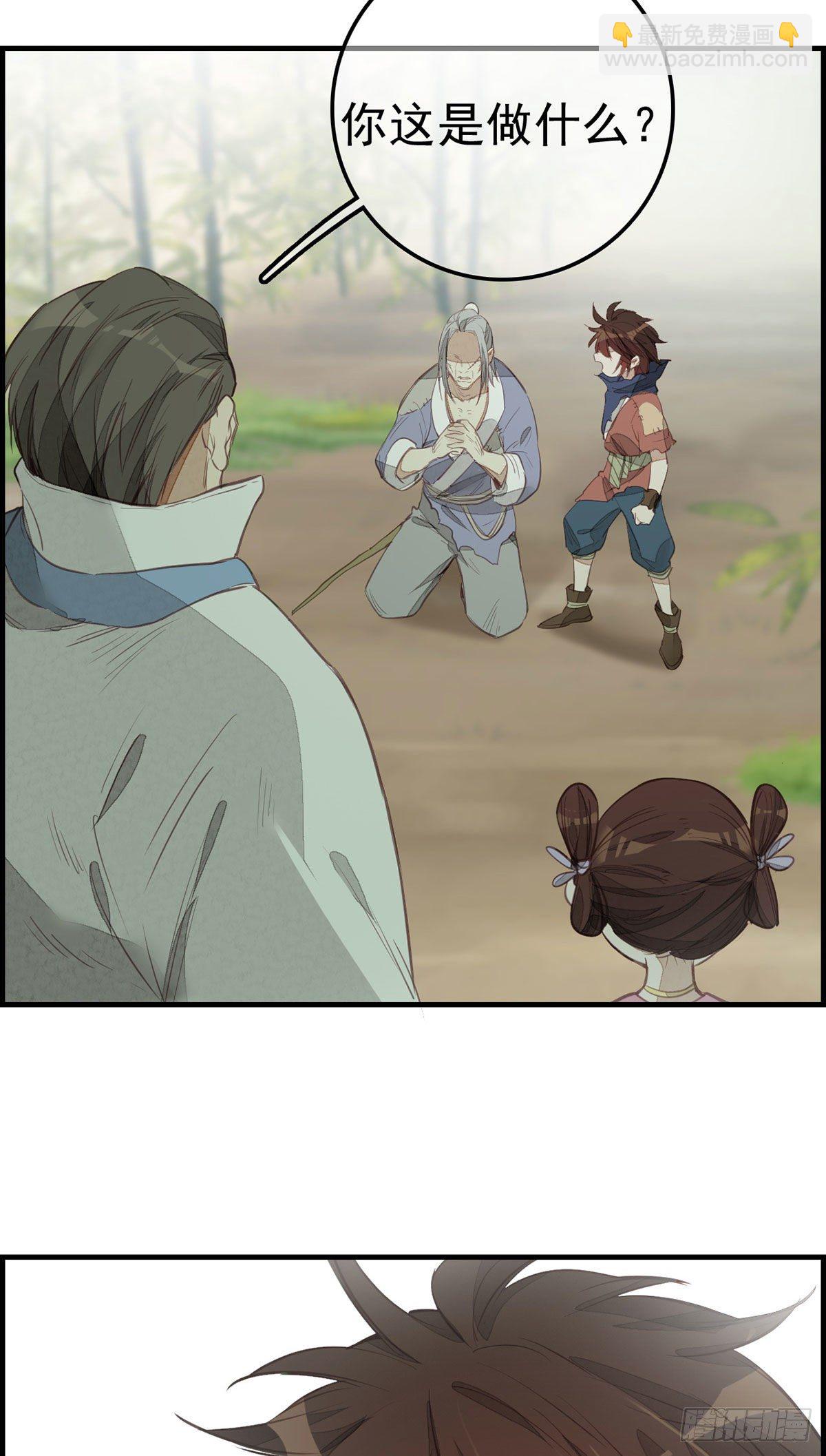 畫江湖之不良人 官方授權漫畫 - 竹林託孤 - 4