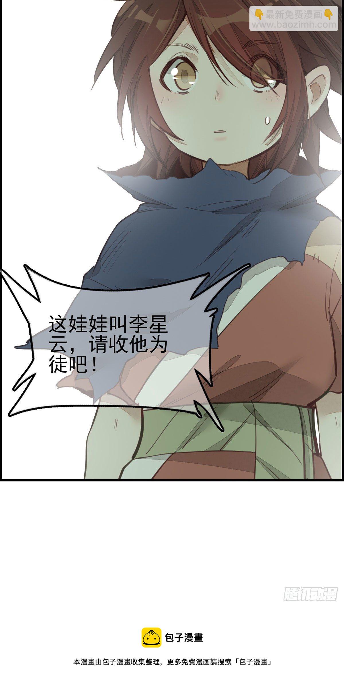 畫江湖之不良人 官方授權漫畫 - 竹林託孤 - 5