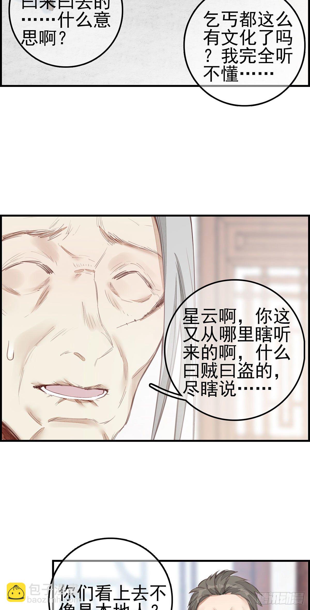 畫江湖之不良人 官方授權漫畫 - 竹林託孤 - 4