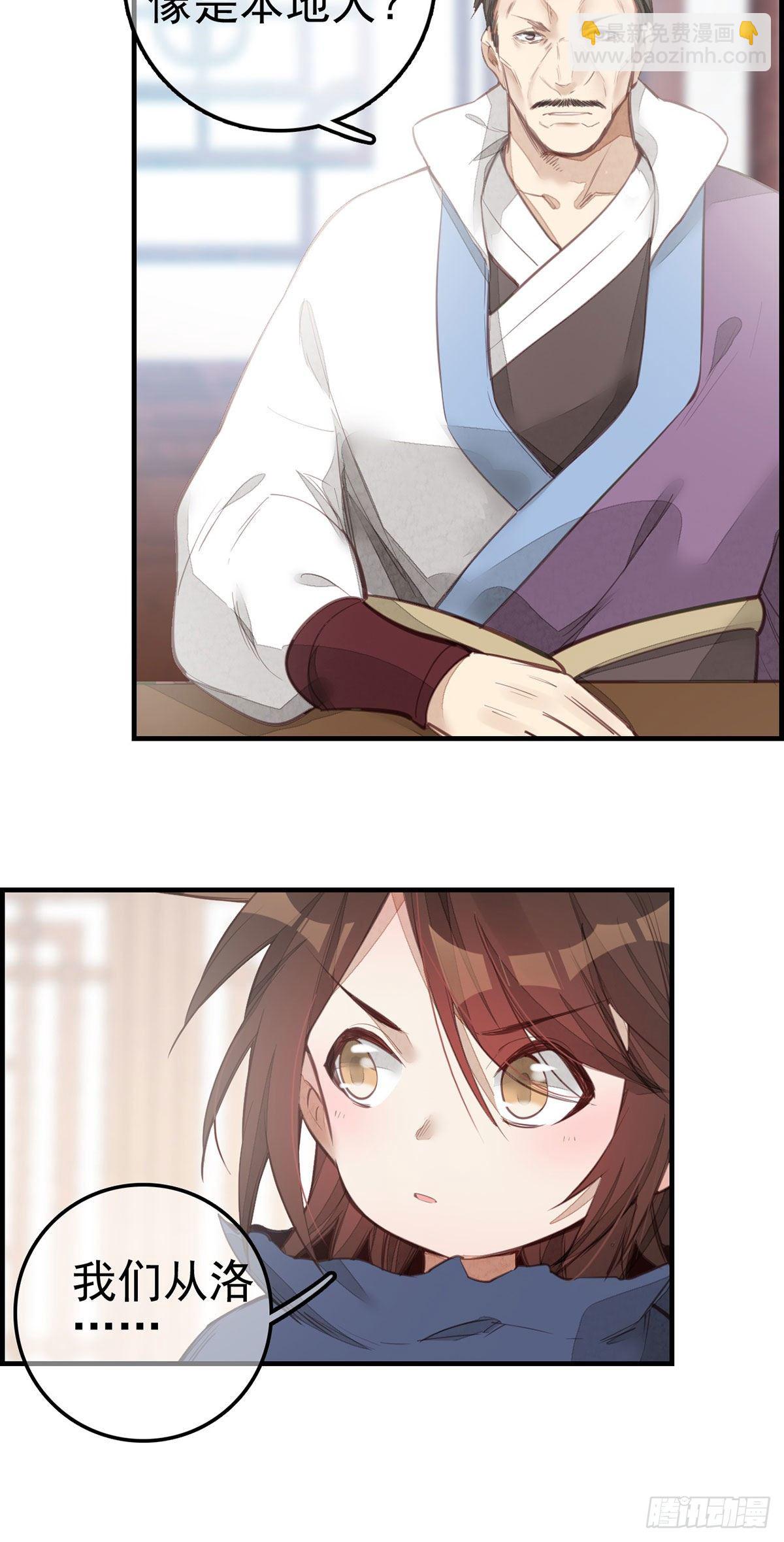 畫江湖之不良人 官方授權漫畫 - 竹林託孤 - 5