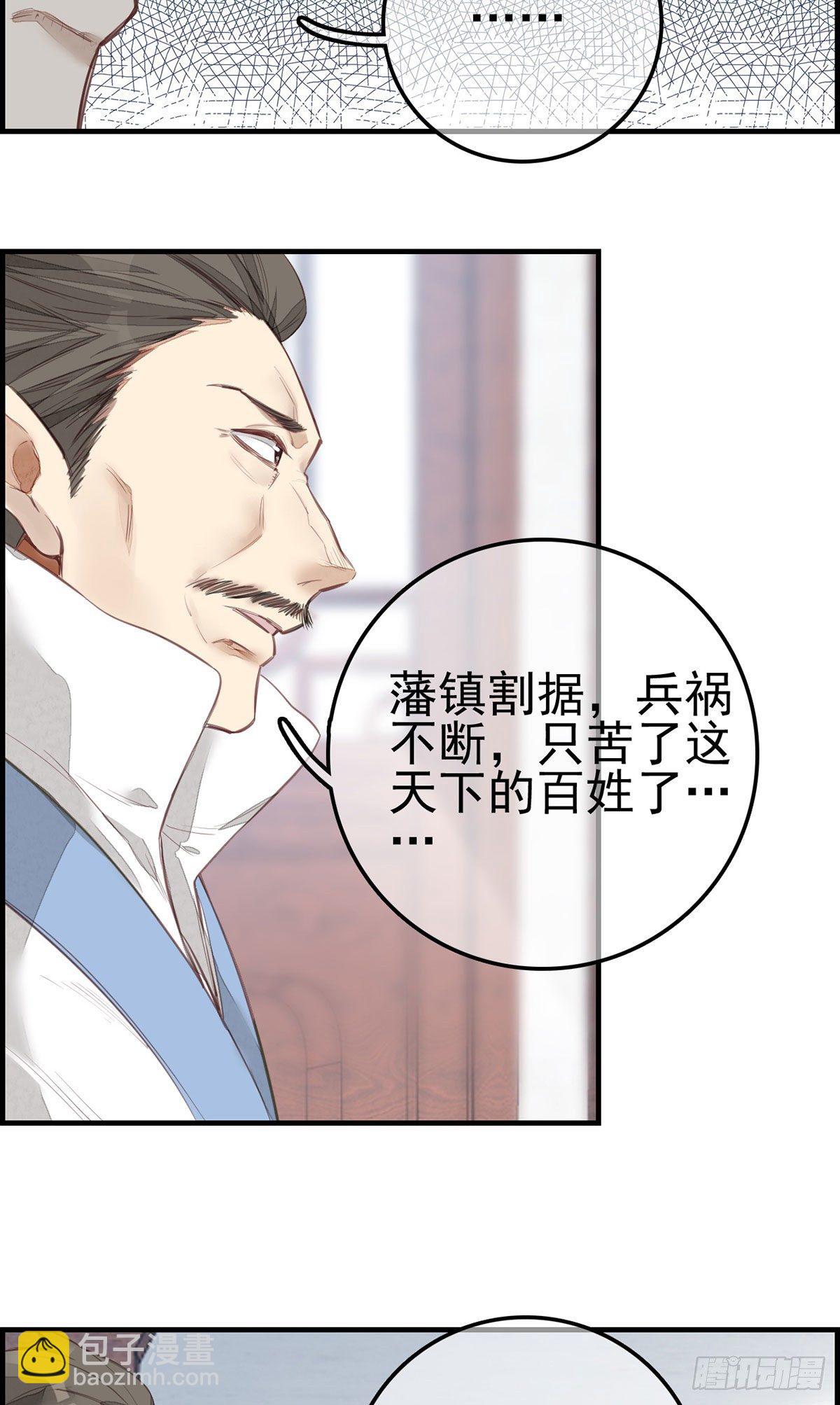 畫江湖之不良人 官方授權漫畫 - 竹林託孤 - 1