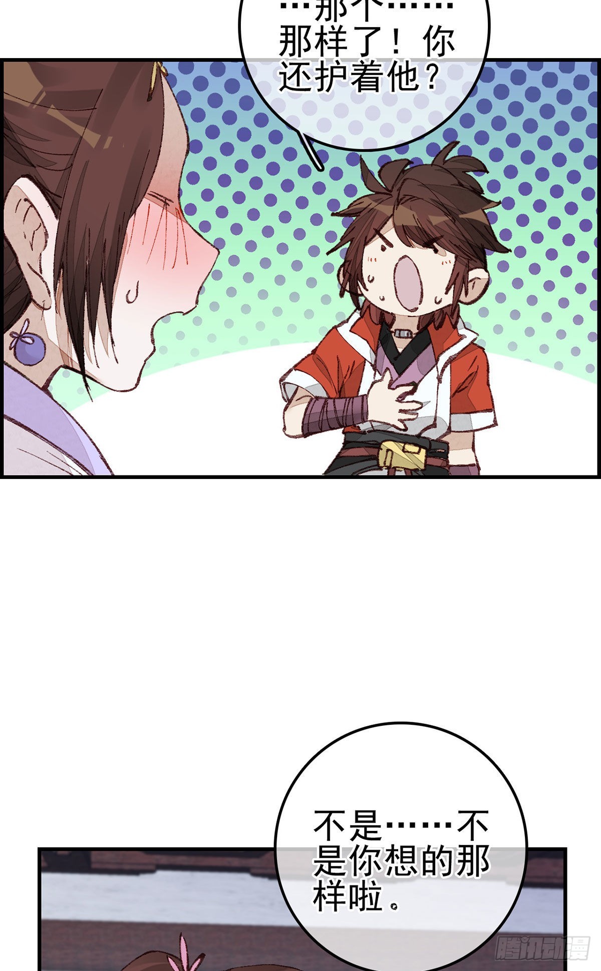 畫江湖之不良人 官方授權漫畫 - 師哥甦醒 - 1