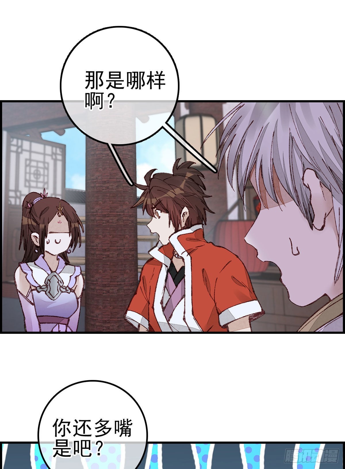 畫江湖之不良人 官方授權漫畫 - 師哥甦醒 - 3