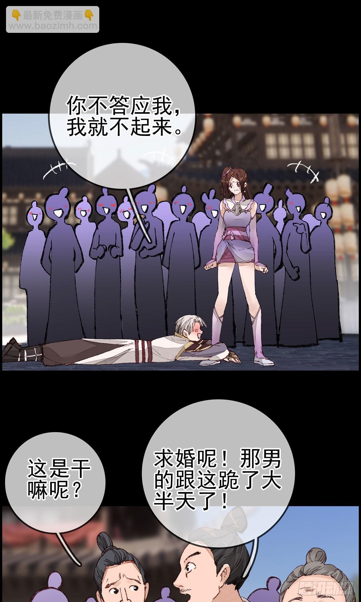 畫江湖之不良人 官方授權漫畫 - 師哥甦醒 - 1