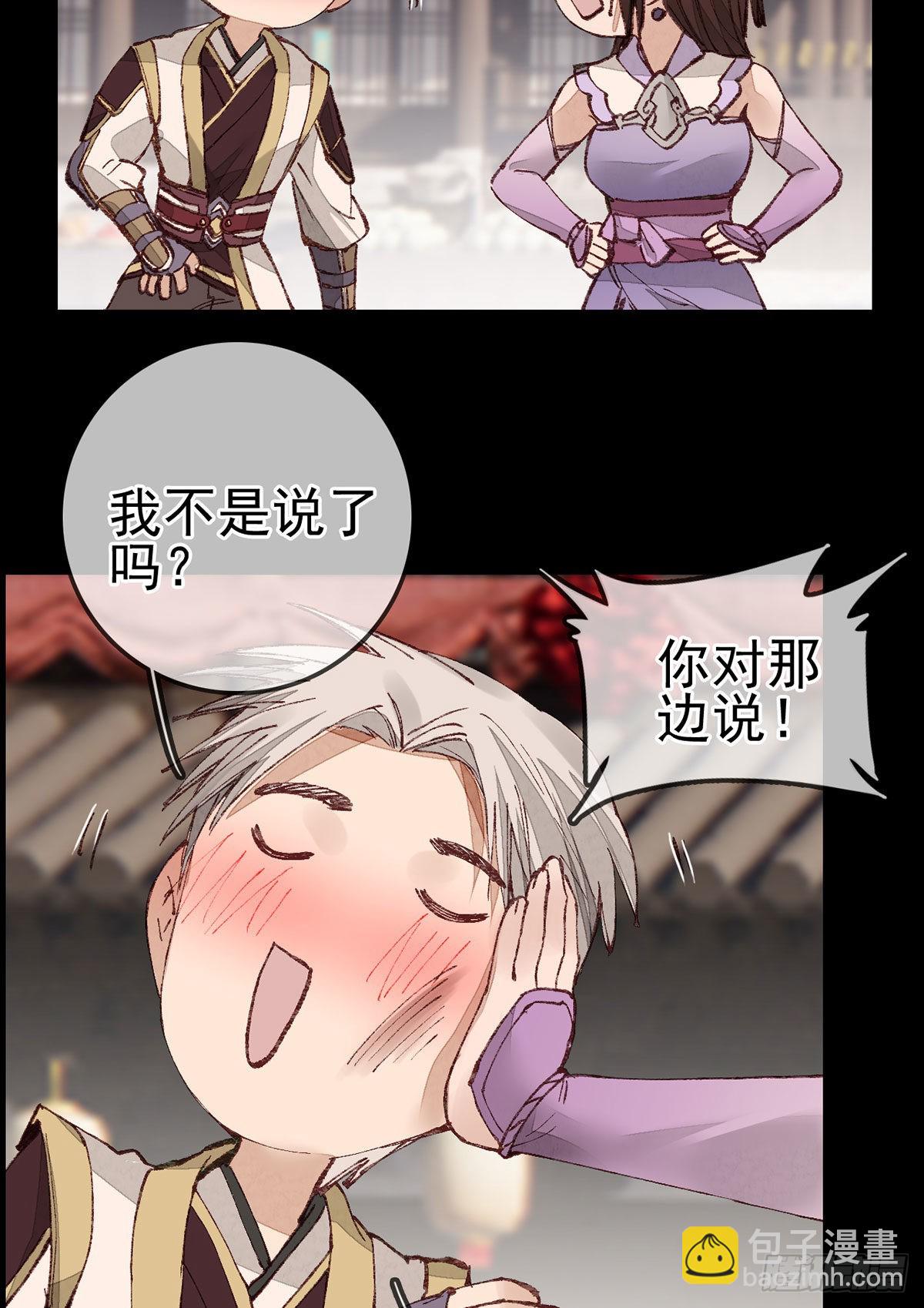 画江湖之不良人 官方授权漫画 - 师哥苏醒 - 6