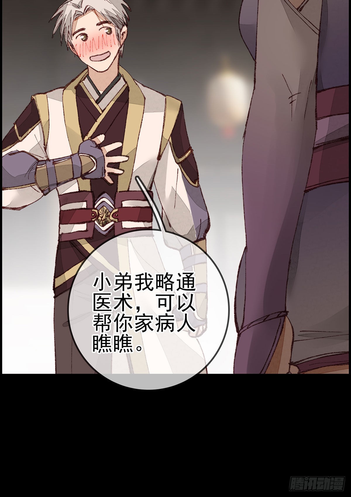 畫江湖之不良人 官方授權漫畫 - 師哥甦醒 - 2