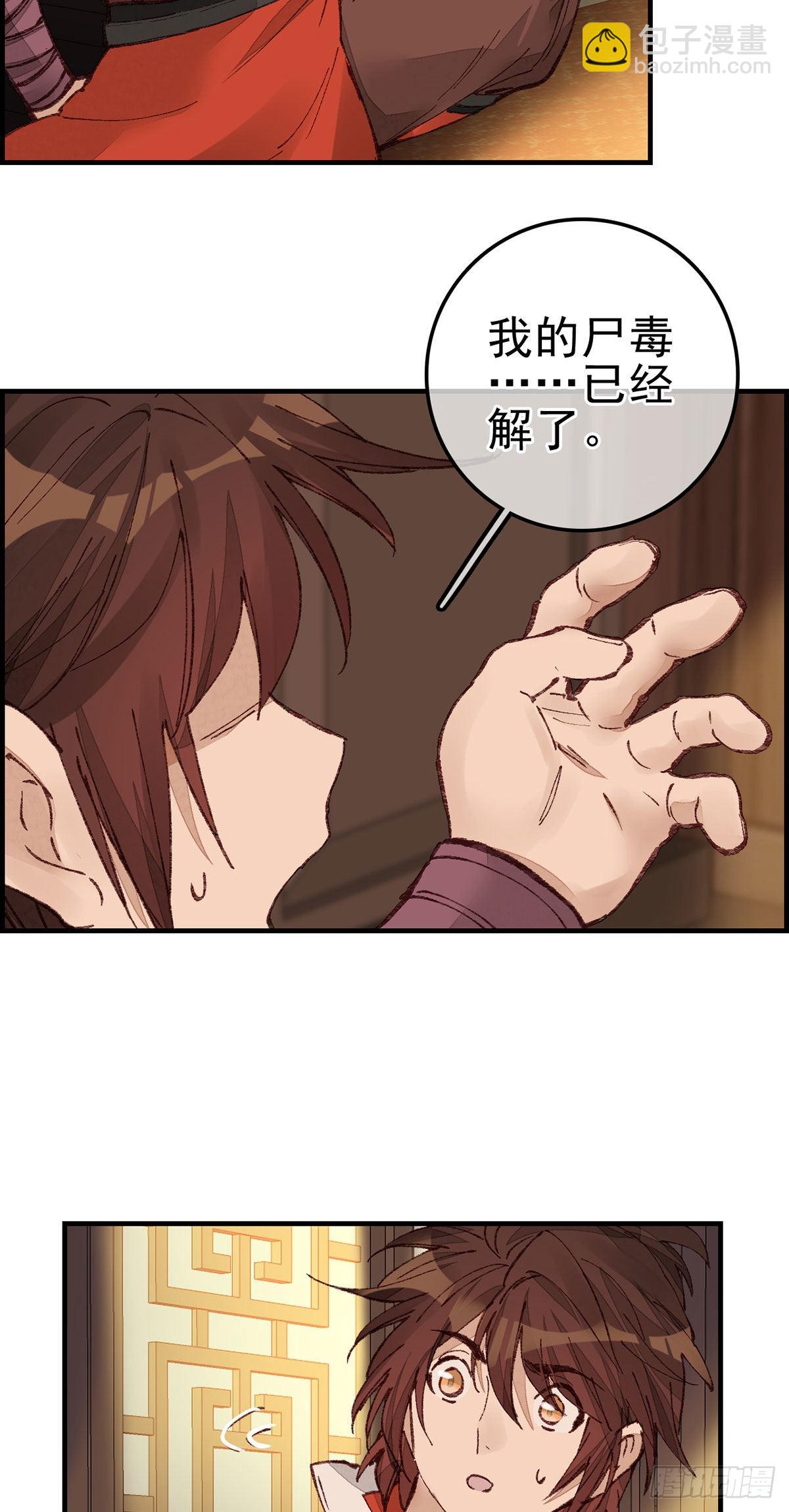 畫江湖之不良人 官方授權漫畫 - 師哥甦醒 - 5