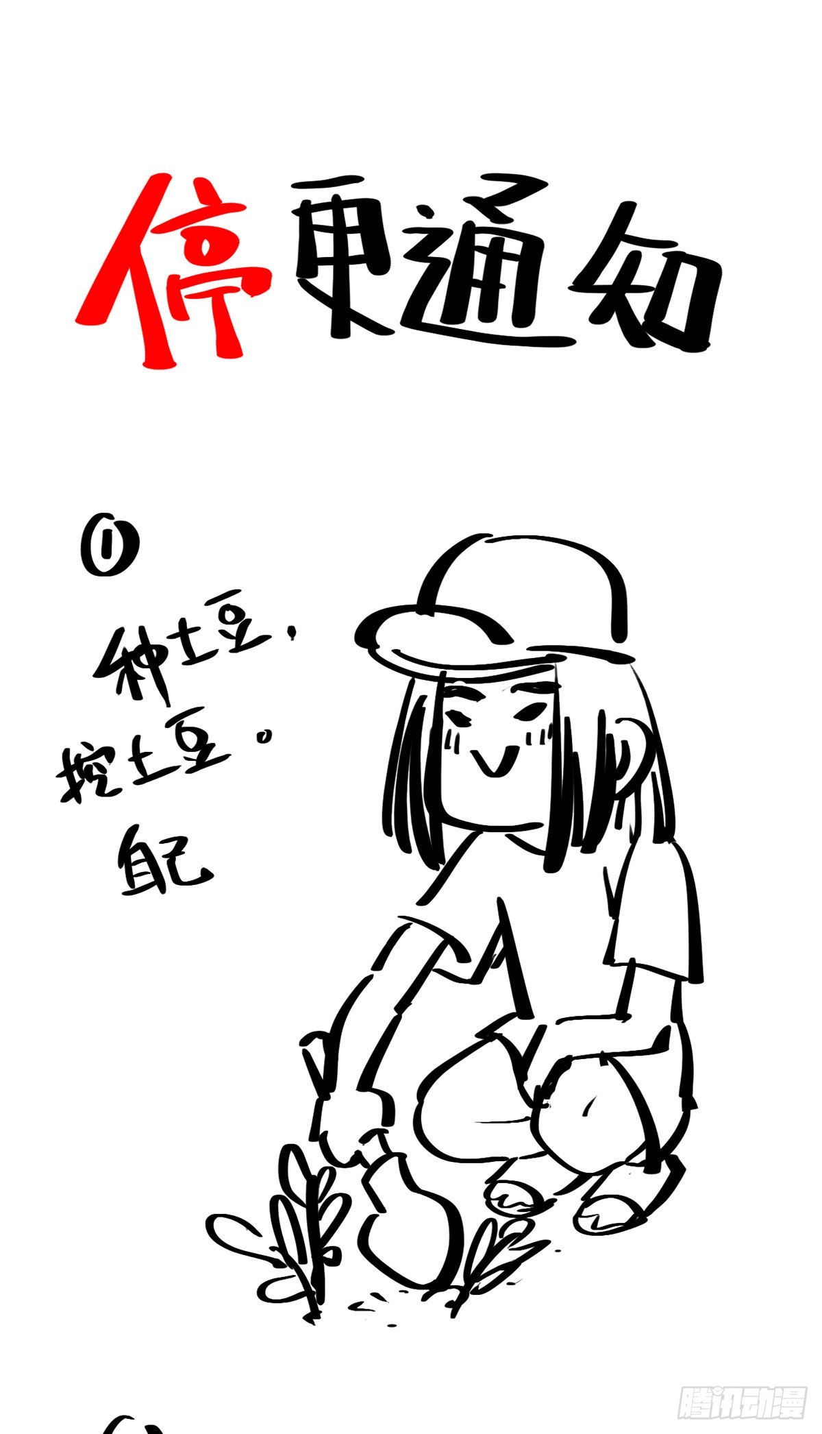 畫江湖之不良人 官方授權漫畫 - 休刊一期 - 1