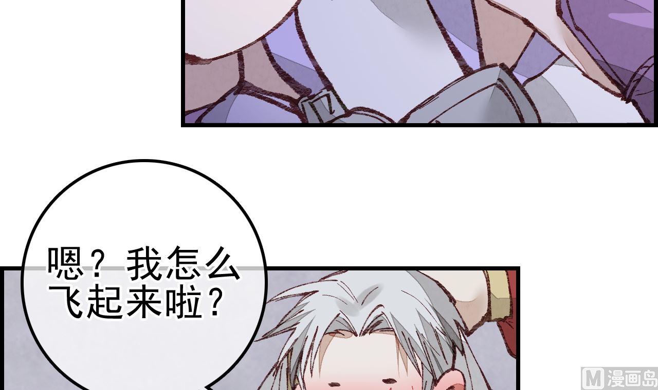 畫江湖之不良人 官方授權漫畫 - 飛起來啦(3/3) - 1