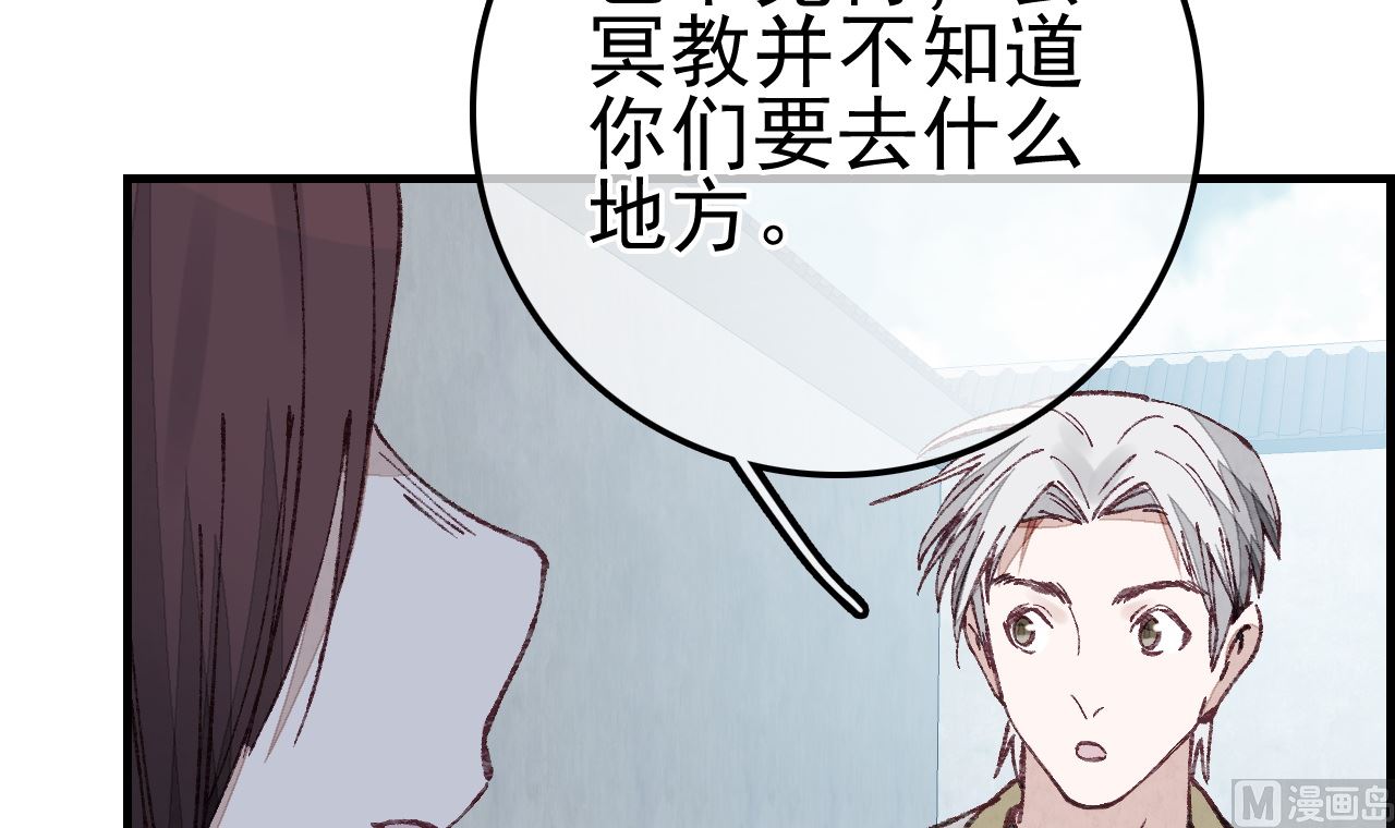 畫江湖之不良人 官方授權漫畫 - 飛起來啦(1/3) - 4