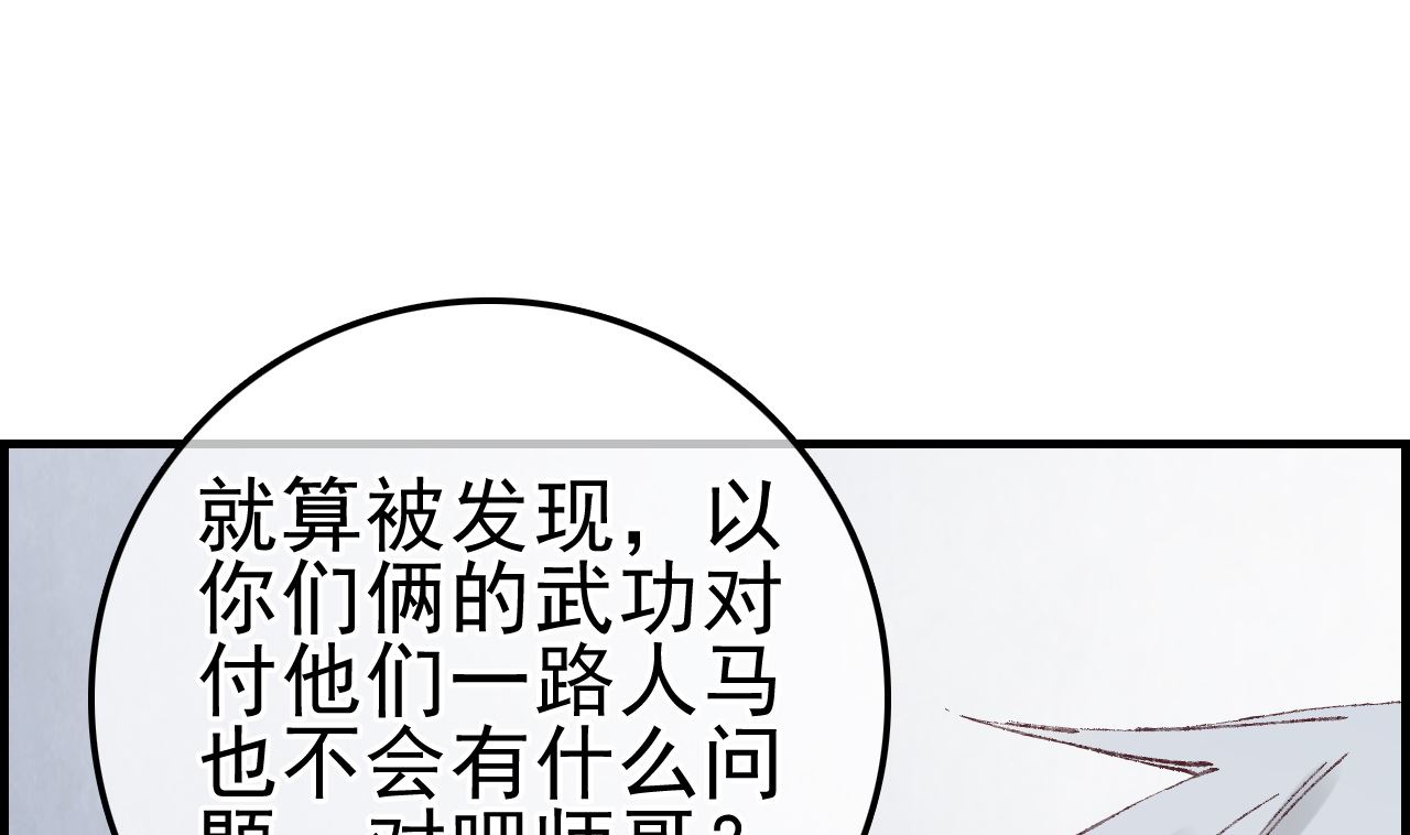 畫江湖之不良人 官方授權漫畫 - 飛起來啦(1/3) - 8