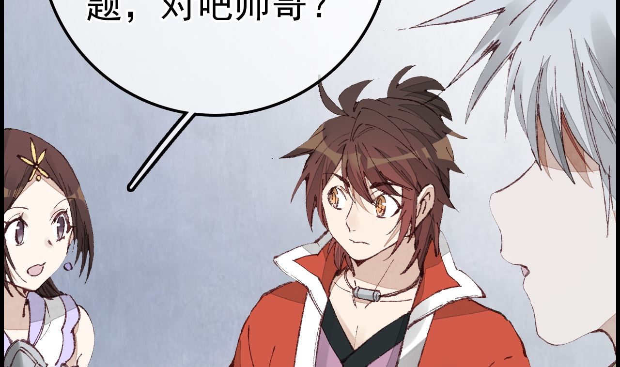 畫江湖之不良人 官方授權漫畫 - 飛起來啦(1/3) - 1