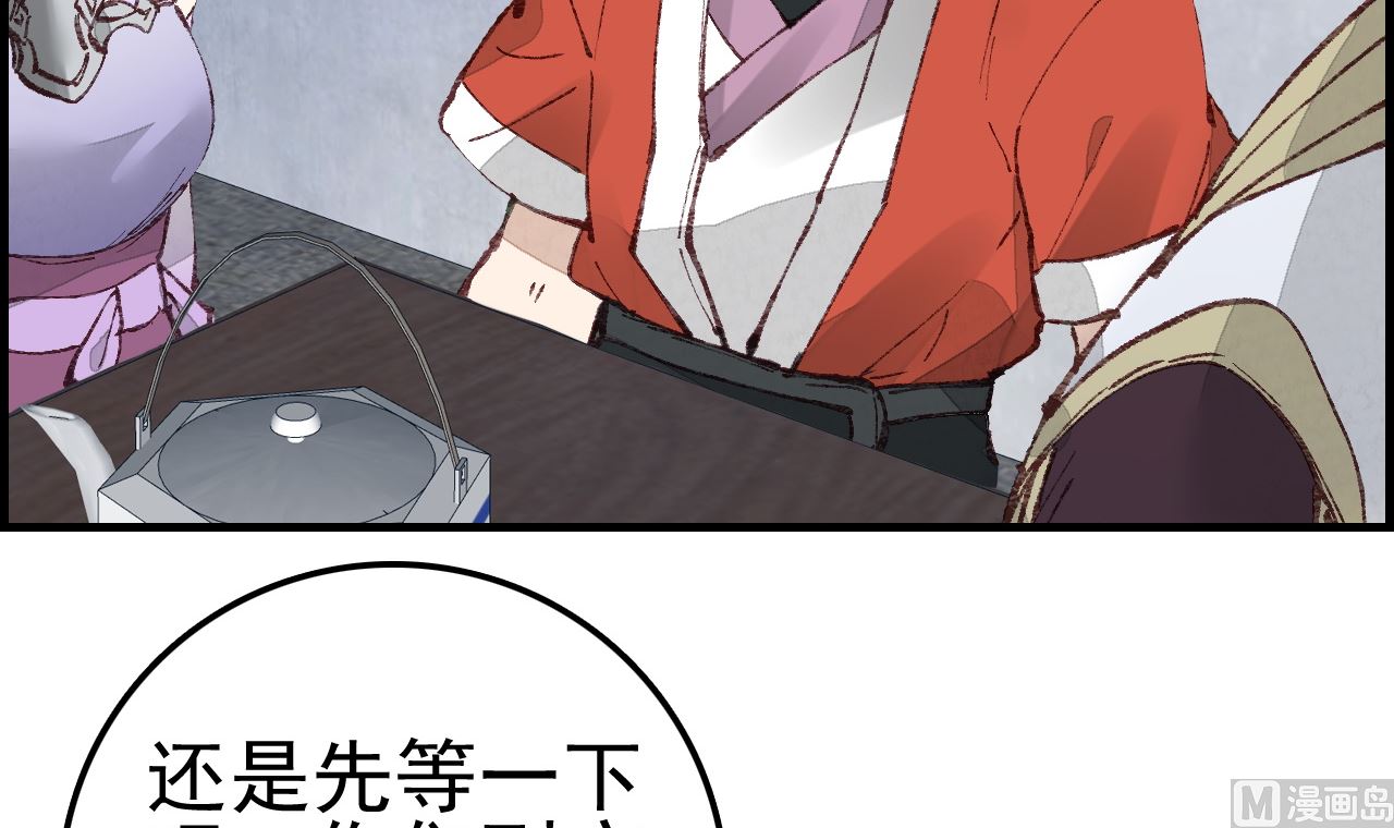 畫江湖之不良人 官方授權漫畫 - 飛起來啦(1/3) - 2