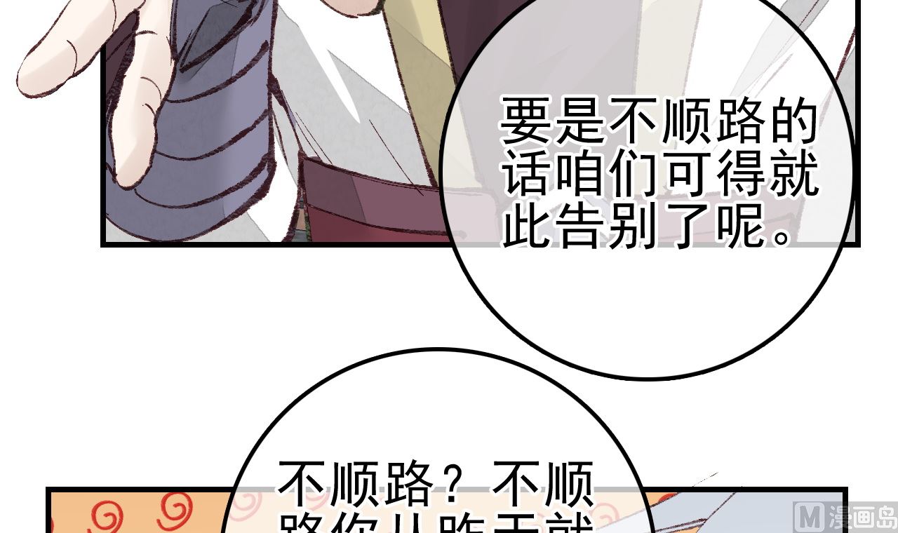 畫江湖之不良人 官方授權漫畫 - 飛起來啦(1/3) - 5