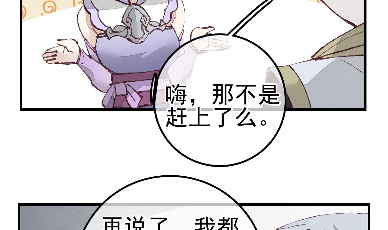 畫江湖之不良人 官方授權漫畫 - 飛起來啦(1/3) - 7