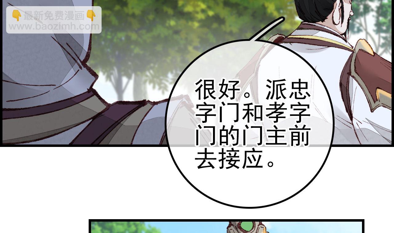 畫江湖之不良人 官方授權漫畫 - 飛起來啦(2/3) - 8