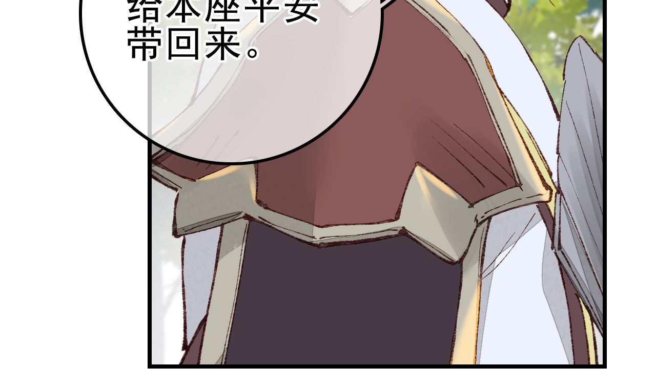 畫江湖之不良人 官方授權漫畫 - 飛起來啦(2/3) - 2