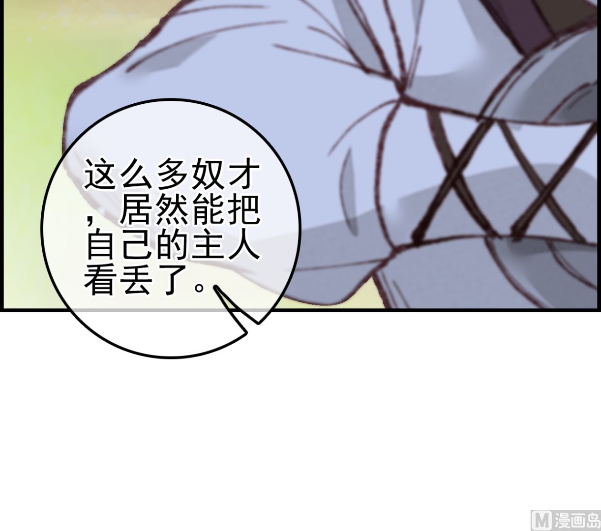 畫江湖之不良人 官方授權漫畫 - 飛起來啦(2/3) - 7